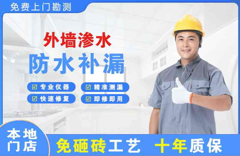 哈尔滨外墙渗水维修